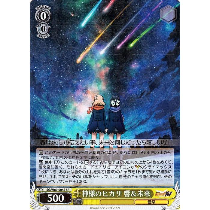 ヴァイスシュヴァルツ 戦姫絶唱シンフォギアxv 神様のヒカリ 翼 未来 Sr Sg W 004s エクシヴ キャラクター 音楽 黄 Sgw 004s Sr カードミュージアム Yahoo 店 通販 Yahoo ショッピング