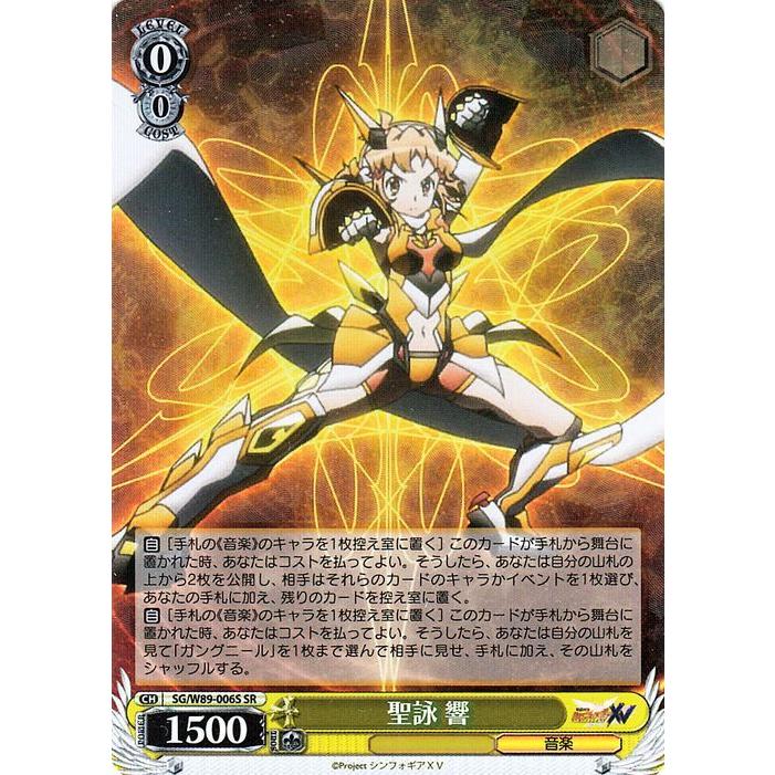 ヴァイスシュヴァルツ 戦姫絶唱シンフォギアXV 聖詠 響(SR) SG/W89