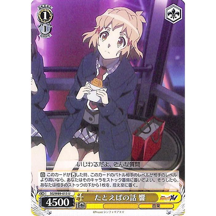ヴァイスシュヴァルツ 戦姫絶唱シンフォギアxv たとえばの話 響 U Sg W 013 エクシヴ キャラクター 音楽 黄 Sgw 013 U カードミュージアム Yahoo 店 通販 Yahoo ショッピング
