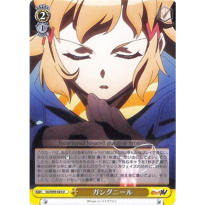 ヴァイスシュヴァルツ 戦姫絶唱シンフォギアxv ガングニール U Sg W 023 エクシヴ イベント 黄 Sgw 023 U カードミュージアム Yahoo 店 通販 Yahoo ショッピング