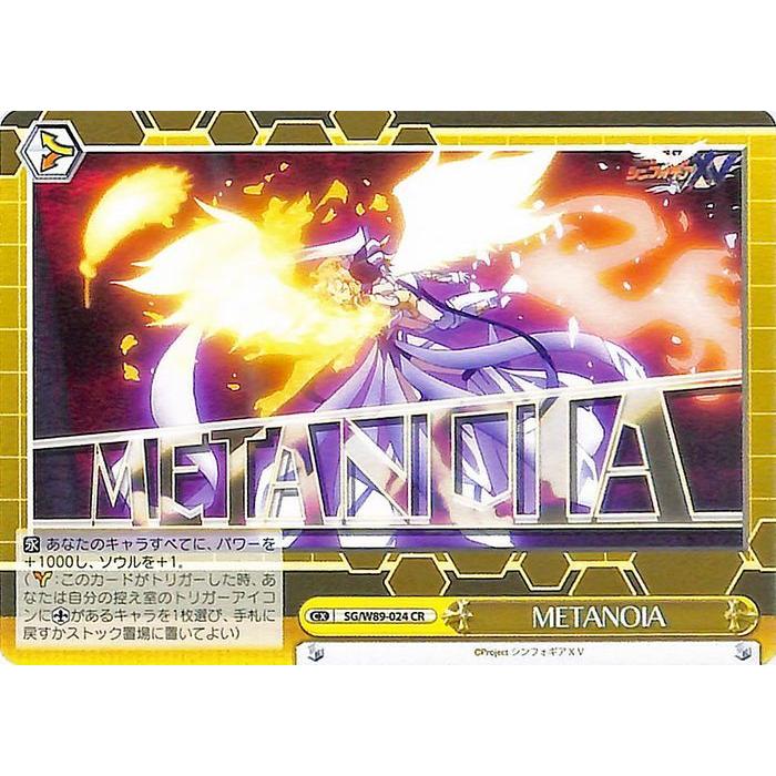 ヴァイスシュヴァルツ 戦姫絶唱シンフォギアXV METANOIA(CR) SG/W89
