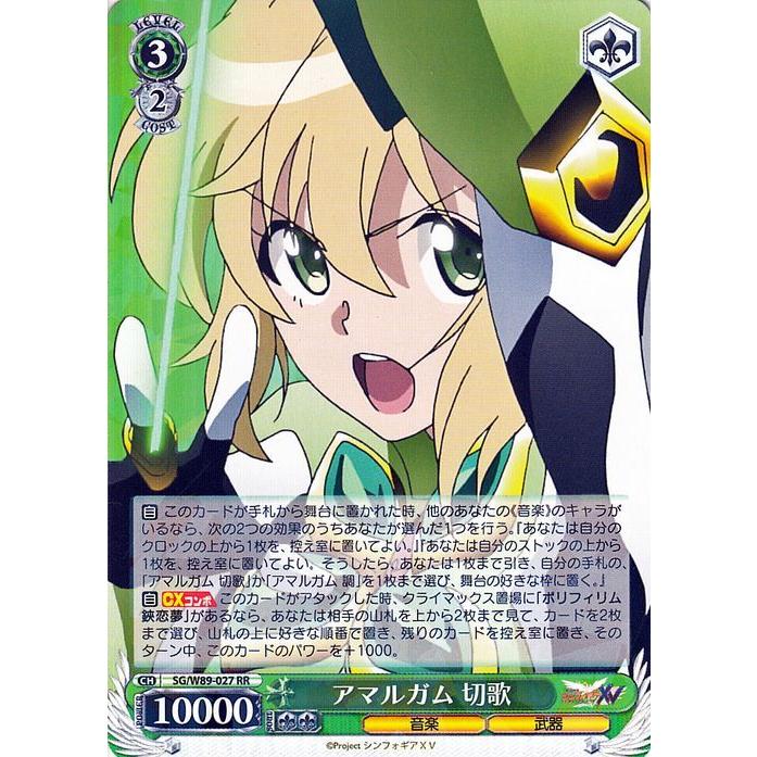 ヴァイスシュヴァルツ 戦姫絶唱シンフォギアXV アマルガム 切歌(RR) SG