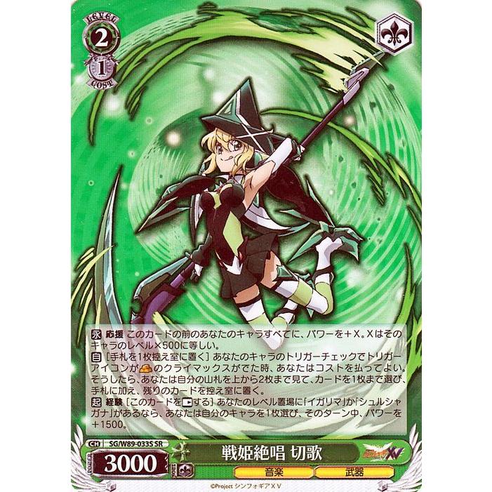 ヴァイスシュヴァルツ 戦姫絶唱シンフォギアXV 戦姫絶唱 切歌(SR) SG