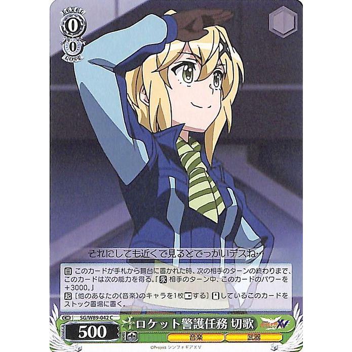 ヴァイスシュヴァルツ 戦姫絶唱シンフォギアXV ロケット敬語任務 切歌