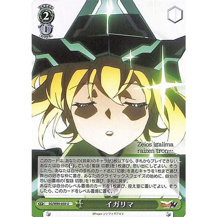 ヴァイス シンフォギア イガリマ 4枚 ヴァイスシュヴァルツ 戦姫絶唱シンフォギアXV イガリマ(U) SG/W89-050