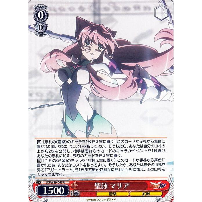 ヴァイスシュヴァルツ 戦姫絶唱シンフォギアXV 聖詠 マリア(U ヴァイスシュヴァルツ 戦姫絶唱シンフォギアXV 聖詠 マリア(U