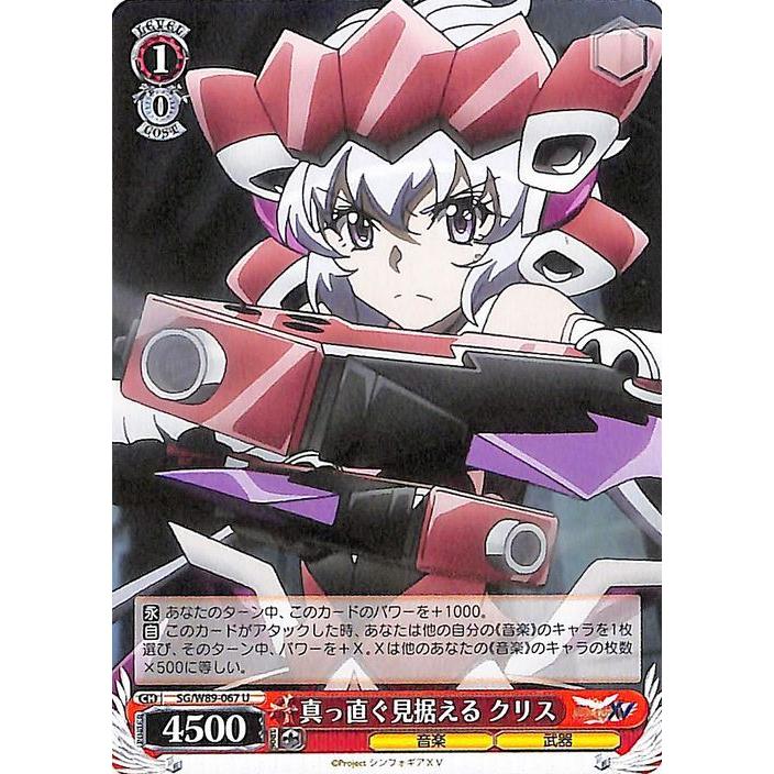 ヴァイスシュヴァルツ 戦姫絶唱シンフォギアXV 真っ直ぐ見据える