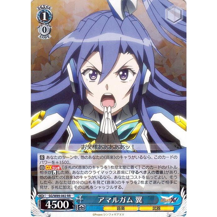ヴァイスシュヴァルツ 戦姫絶唱シンフォギアXV アマルガム 翼(RR) SG