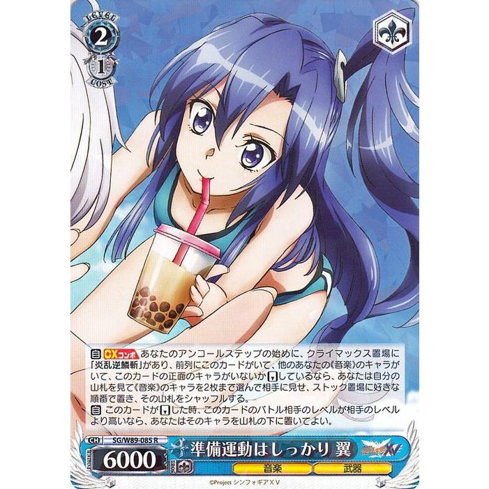 ヴァイスシュバルツ 戦姫絶唱シンフォギア アマルガム 翼 SSP+ サイン