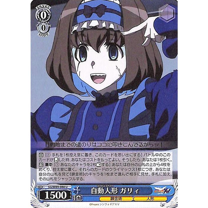 ヴァイスシュヴァルツ 戦姫絶唱シンフォギアXV 自動人形 ガリィ ヴァイスシュヴァルツ 戦姫絶唱シンフォギアXV 自動人形 ガリィ