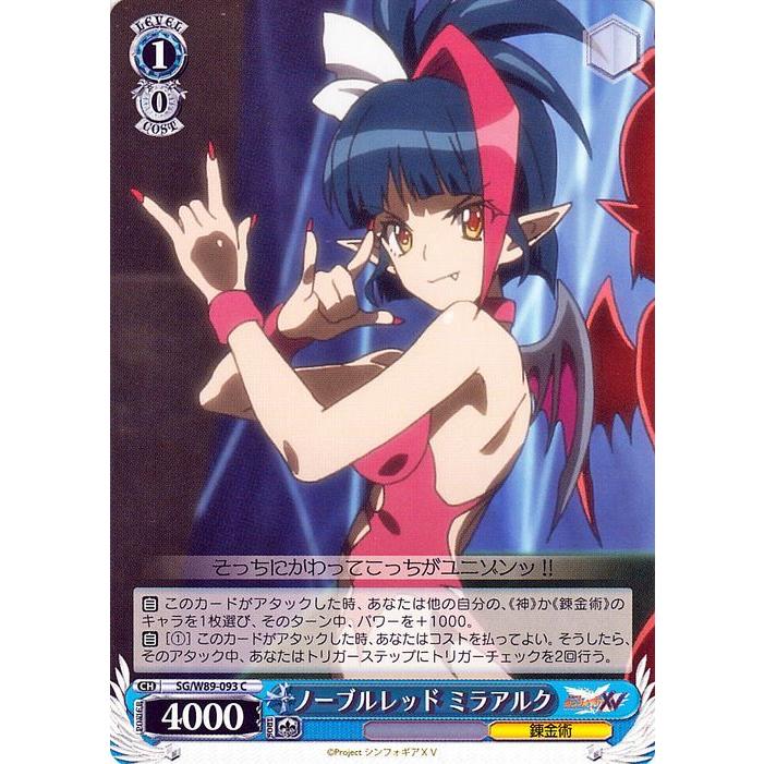 ヴァイスシュヴァルツ 戦姫絶唱シンフォギアXV ノーブルレッド