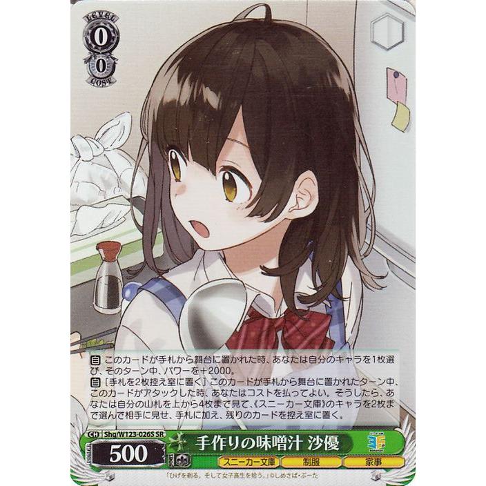 「角川スニーカー文庫 Vol.2」SPカード「手作りの味噌汁 沙優」 ヴァイスシュヴァルツ 角川スニーカー文庫 Vol.2 手作りの味噌汁 沙優