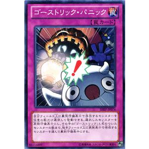 遊戯王カード ゴーストリック パニック シャドウスペクターズ Shsp シングルカード Shsp Jp074 N カードミュージアム Yahoo 店 通販 Yahoo ショッピング