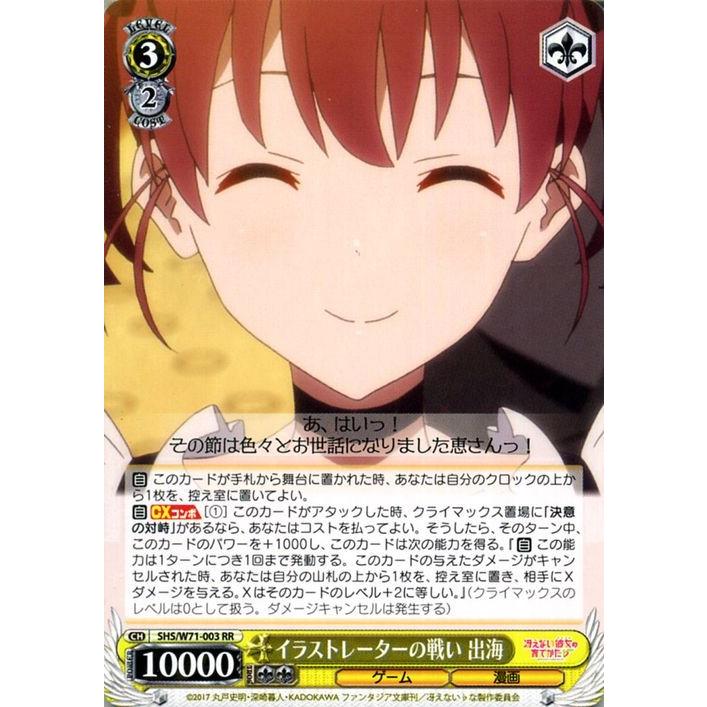トレーディングカード ヴァイス 冴えカノ まとめ売り RR R 赤