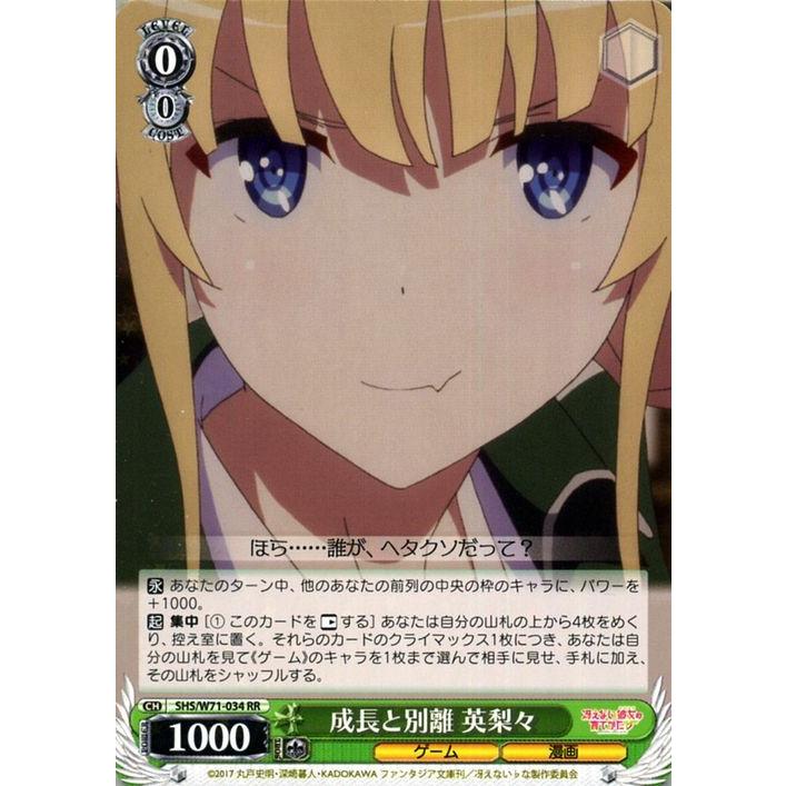 ヴァイスシュヴァルツ 冴えない彼女の育てかた♭ 成長と別離 英梨々(RR