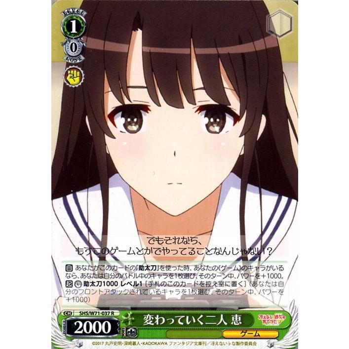 ヴァイスシュヴァルツ 冴えない彼女の育てかた♭ 変わっていく二