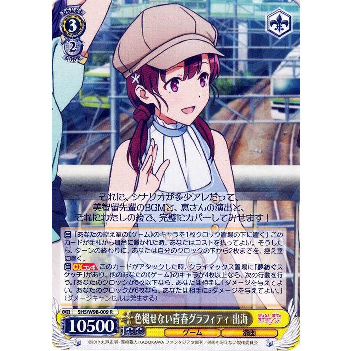 ヴァイスシュヴァルツ 冴えない彼女の育てかた Fine 色褪せない青春 