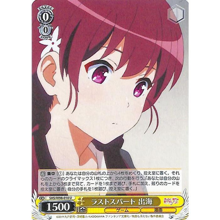 ヴァイスシュヴァルツ 冴えない彼女の育てかた Fine ラストスパート 