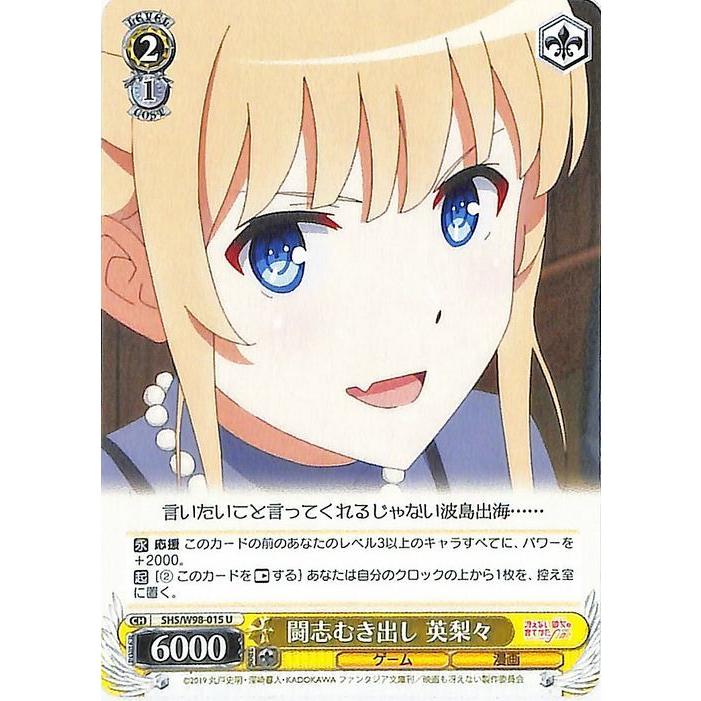 ヴァイスシュヴァルツ 冴えない彼女の育てかた Fine 闘志むき出し 英 
