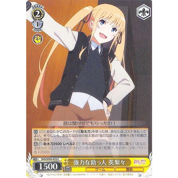 ヴァイスシュヴァルツ 冴えない彼女の育てかた Fine 強力な助っ人 英