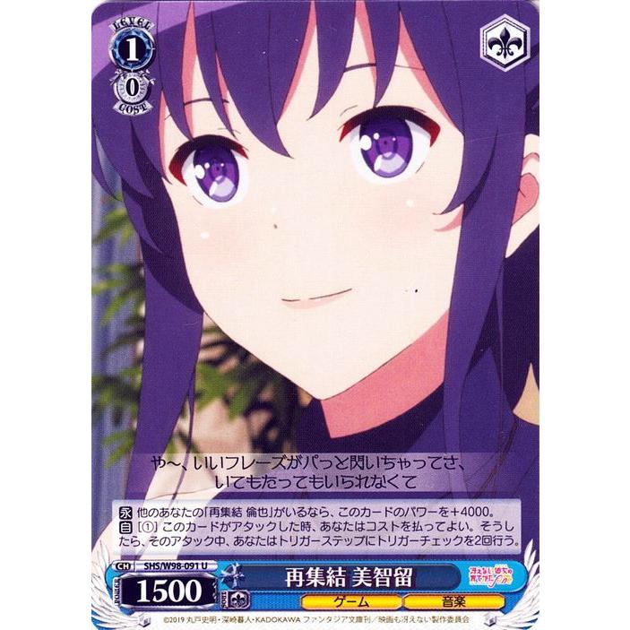 ヴァイスシュヴァルツ 冴えない彼女の育てかた Fine 再集結 美智留(U