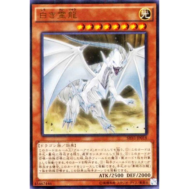 遊戯王カード 白き霊龍 ウルトラレア シャイニング ビクトリーズ Shvi シングルカード Shvi Jp018 Ur Shvi Jp018 Ur カードミュージアム Yahoo 店 通販 Yahoo ショッピング