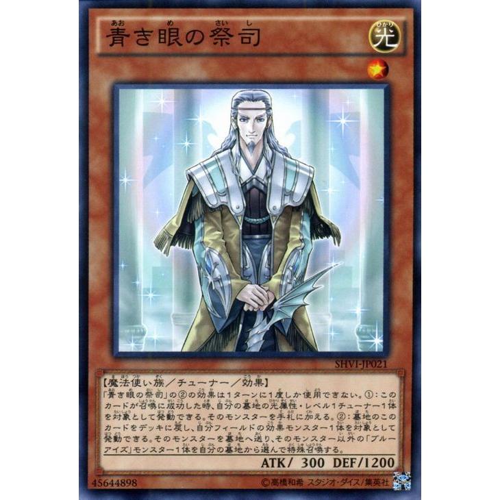 遊戯王カード 青き眼の祭司 シャイニング・ビクトリーズ (SHVI) シングルカード SHVI-JP021-N｜card-museum