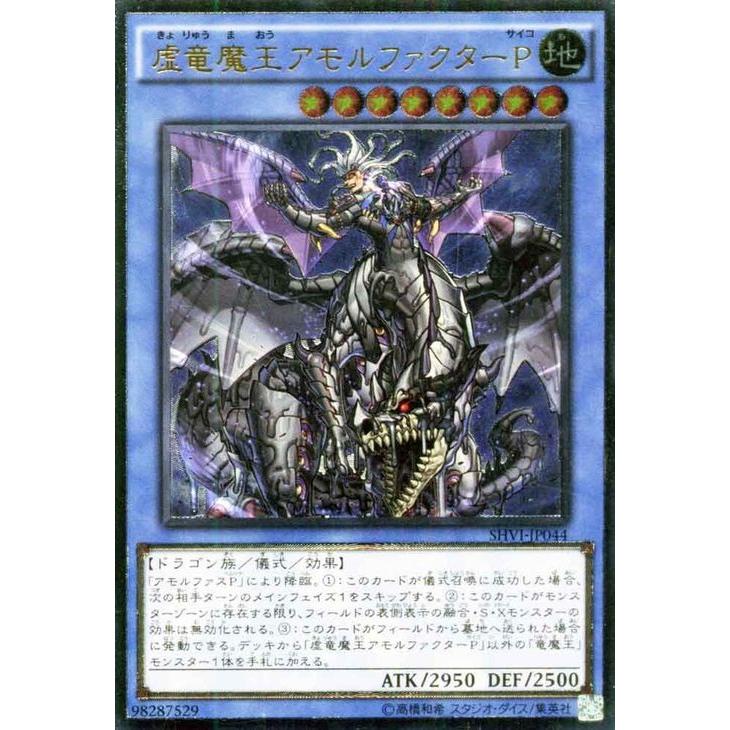 遊戯王カード 虚竜魔王アモルファクターp アルティメット レリーフ レア シャイニング ビクトリーズ Shvi Jp044 Rr Shvi Jp044 Rr カードミュージアム Yahoo 店 通販 Yahoo ショッピング