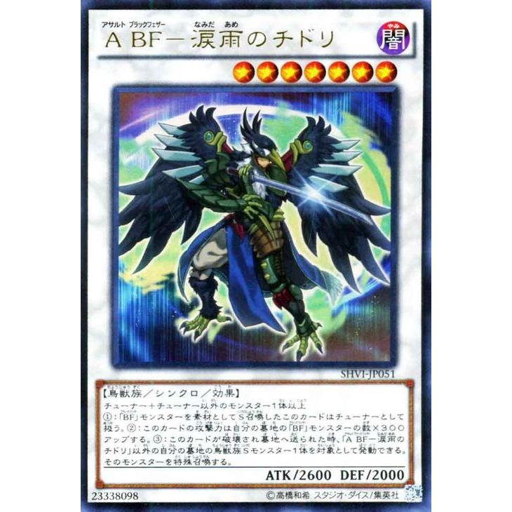 遊戯王 ａ ｂｆ 涙雨のチドリ ウルトラレア シャイニング ビクトリーズ Shvi シングルカード Shvi Jp051 Ur Shvi Jp051 Ur カードミュージアム Yahoo 店 通販 Yahoo ショッピング