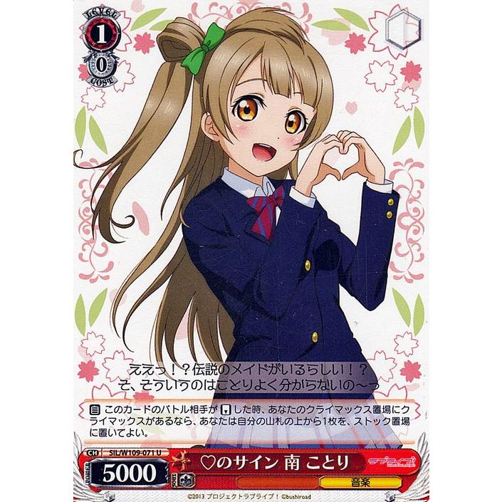 ヴァイスシュヴァルツ　スクフェス2 南ことり　SP ヴァイスシュヴァルツ ラブライブ！スクールアイドルフェスティバル2