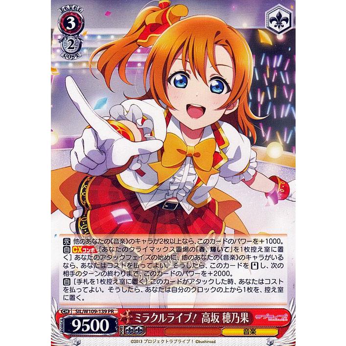 ヴァイスシュヴァルツ 煌めき続ける物語 高坂穂乃果 PR ラブライブ