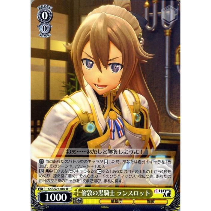 ヴァイスシュヴァルツ ヴァイス 新サクラ大戦 倫敦の黒騎士 ランスロット U Skr S73 007 キャラクター 華撃団 倫敦 黄 Skrs73 007 U カードミュージアム Yahoo 店 通販 Yahoo ショッピング