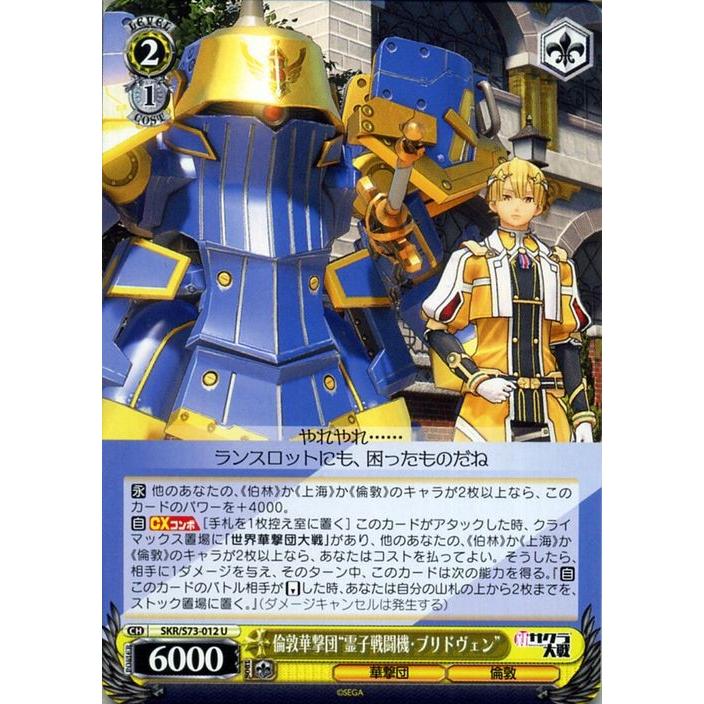 ヴァイスシュヴァルツ ヴァイス 新サクラ大戦 倫敦華撃団 霊子戦闘機 ブリドヴェン U Skr S73 012 キャラクター 華撃団 倫敦 黄 Skrs73 012 U カードミュージアム Yahoo 店 通販 Yahoo ショッピング