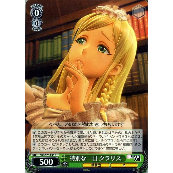 ヴァイスシュヴァルツ ヴァイス 新サクラ大戦 特別な一日 クラリス C