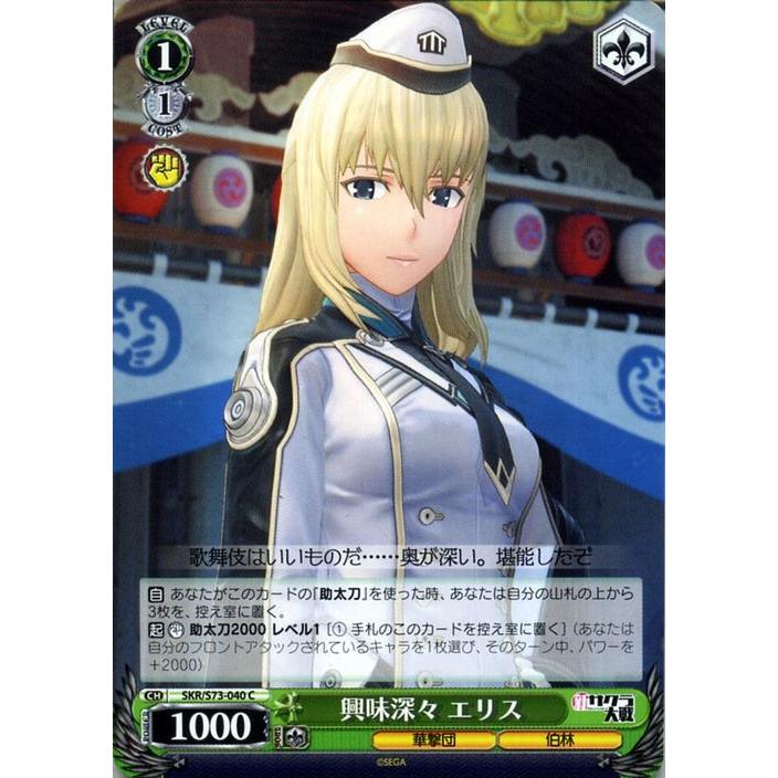 ヴァイスシュヴァルツ ヴァイス 新サクラ大戦 興味津々 エリス C SKR