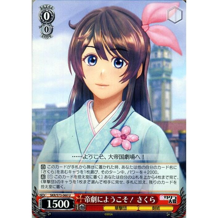 ヴァイスシュヴァルツ ヴァイス 新サクラ大戦 帝劇にようこそ！ さくら