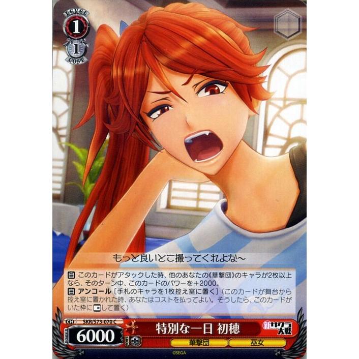 ヴァイスシュヴァルツ ヴァイス 新サクラ大戦 特別な一日 初穂 C ヴァイスシュヴァルツ ヴァイス 新サクラ大戦 特別な一日 初穂 C