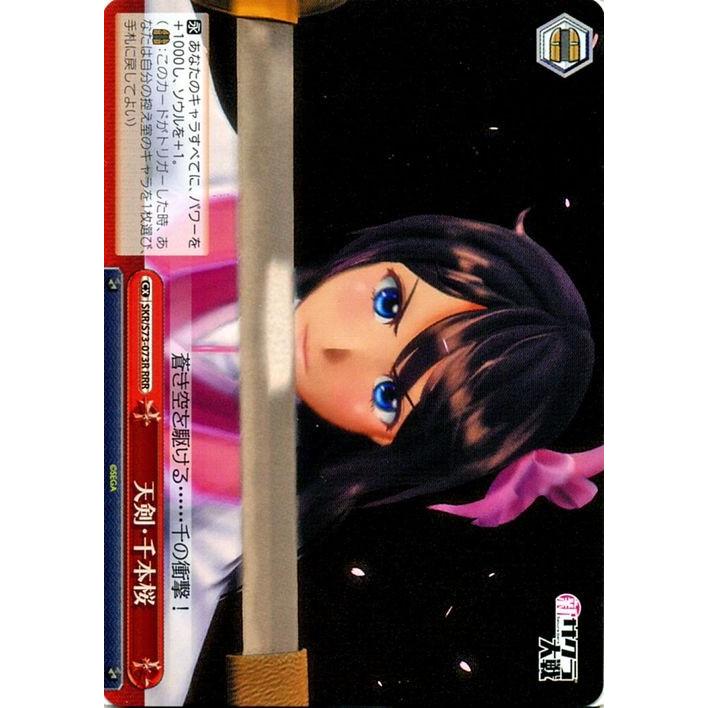 ヴァイスシュヴァルツ ヴァイス 新サクラ大戦 天剣・千本桜 RRR SKR 