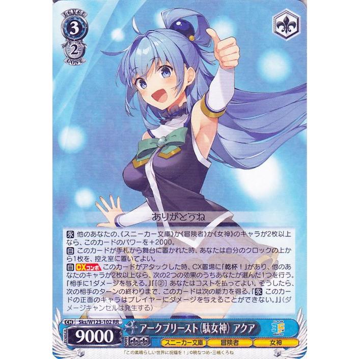 「角川スニーカー文庫 Vol.2」SPカード「アークプリースト（駄女神）アクア」 角川スニーカー文庫 Vol.2」SPカード「アークプリースト（駄女神