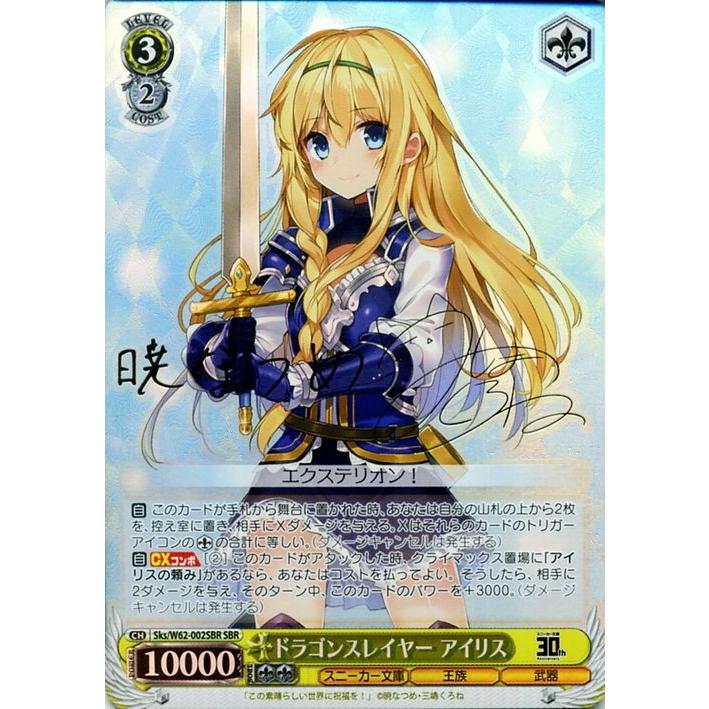 ヴァイスシュヴァルツ 角川スニーカー文庫 ドラゴンスレイヤー アイリス Sbr 箔押しサイン 暁なつめ 三嶋くろね Sks W62 002sbr この素晴らしい世界に祝福を Sksw62 002sbr Sbr カードミュージアム Yahoo 店 通販 Yahoo ショッピング