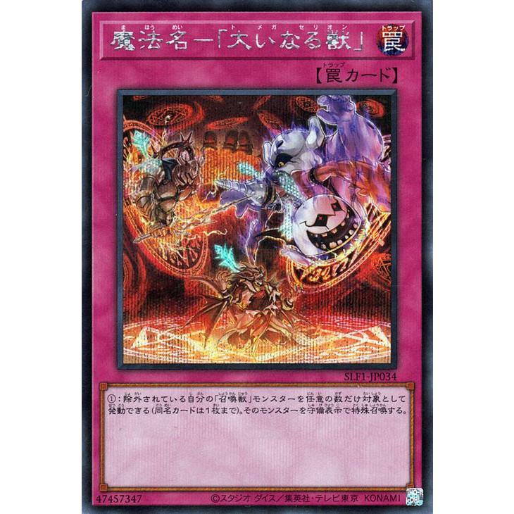 ●大特価　処分品●SEシークレット100枚（通常弾）／遊戯王 遊戯王オフィシャルカードゲーム デュエルモンスターズ 遊戯王カード