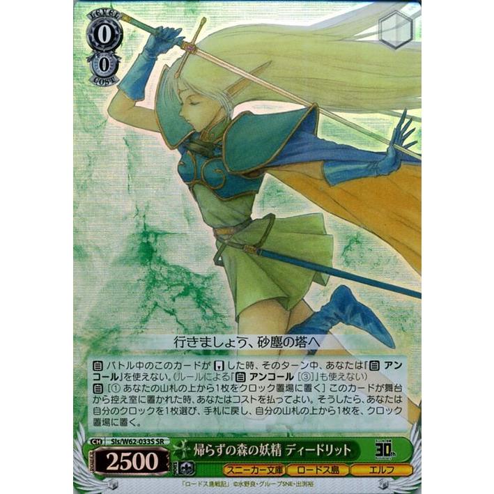 ヴァイスシュヴァルツ 角川スニーカー文庫 帰らずの森の妖精 ディードリット Sr Sls W62 033s ロードス島戦記 キャラクター ロードス島 エルフ 緑 Slsw62 033s Sr カードミュージアム Yahoo 店 通販 Yahoo ショッピング