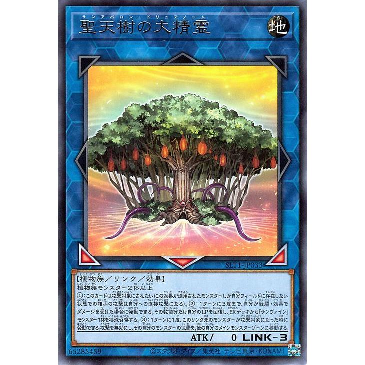 遊戯王カード 聖天樹の大精霊 レア Selection 10 Slt1 セレクション10 サンアバロン ドリュアノーム リンク 効果モンスター 地属性 植物族 レア Slt1 Jp033 R カードミュージアム Yahoo 店 通販 Yahoo ショッピング
