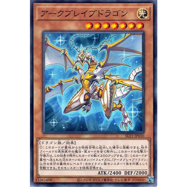 遊戯王カード アークブレイブドラゴン ノーマル Selection 10 Slt1 セレクション10 効果モンスター 光属性 ドラゴン族 ノーマル Slt1 Jp050 N カードミュージアム Yahoo 店 通販 Yahoo ショッピング
