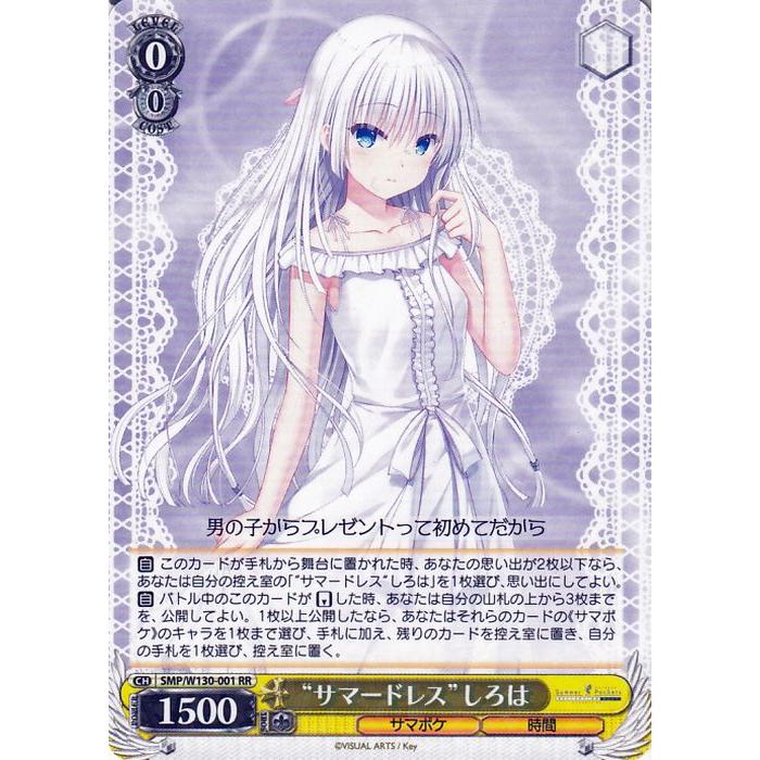 ヴァイスシュヴァルツ Summer Pockets REFLECTION BLUE Re:Edit