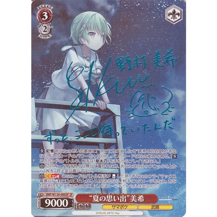 夏の思い出美希 傷】 RR “夏の思い出” 美希 販売 | Summer Pockets REFLECTION BLUE