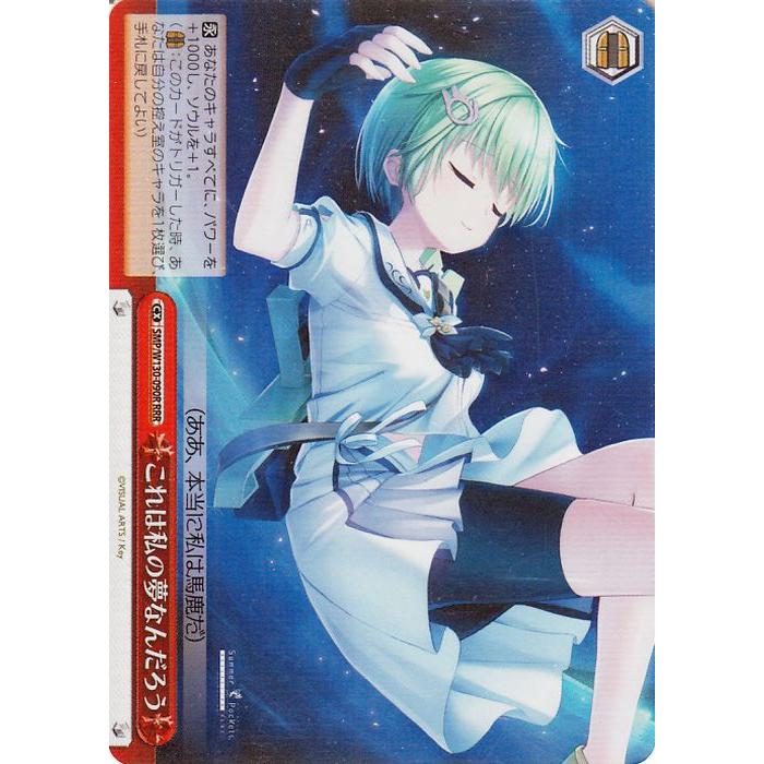 ヴァイスシュヴァルツ Summer Pockets REFLECTION BLUE Re:Edit