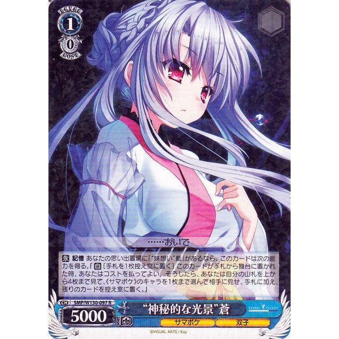 ヴァイスシュヴァルツ Summer Pockets REFLECTION BLUE Re:Edit “神秘