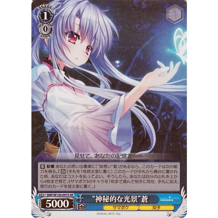 ヴァイスシュヴァルツ Summer Pockets REFLECTION BLUE Re:Edit “神秘 