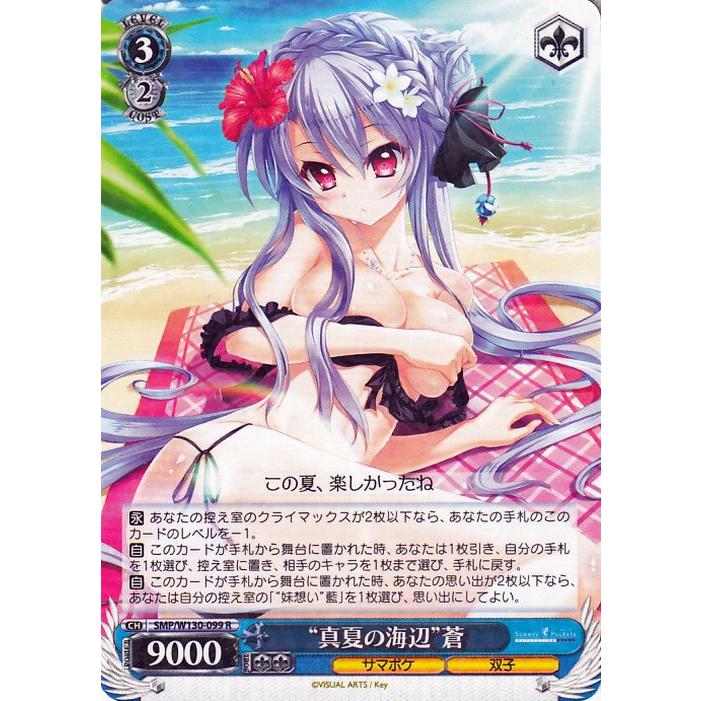 ヴァイスシュヴァルツ Summer Pockets REFLECTION BLUE Re:Edit “真夏